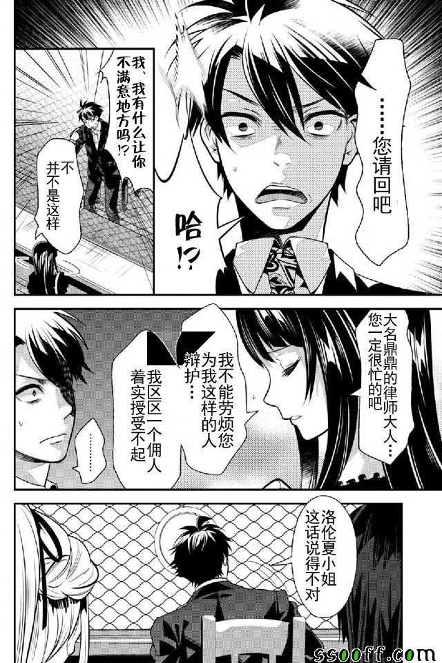 🍜异世界法庭 第9话 第12页