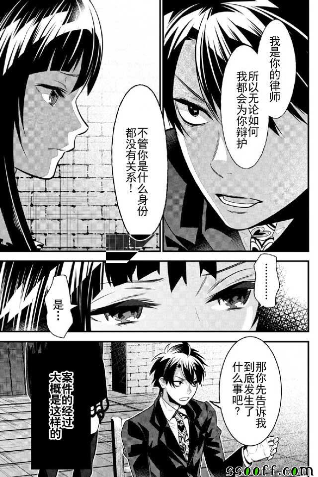 🍜异世界法庭 第9话 第13页