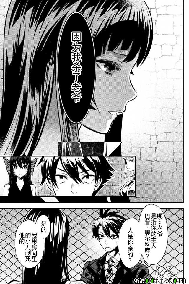🍜异世界法庭 第9话 第15页
