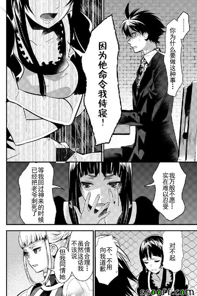 🍜异世界法庭 第9话 第16页