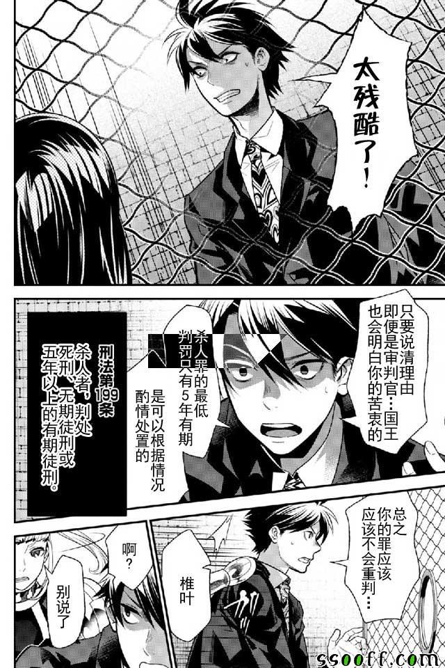 🍜异世界法庭 第9话 第18页