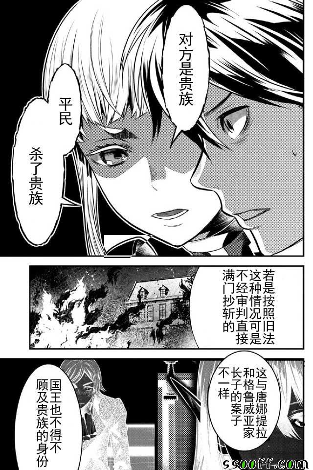 🍜异世界法庭 第9话 第19页