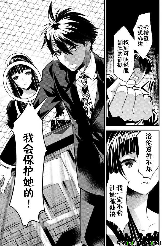 🍜异世界法庭 第9话 第21页