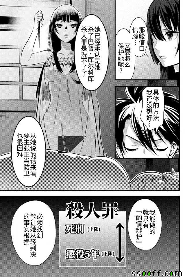 🍜异世界法庭 第9话 第23页