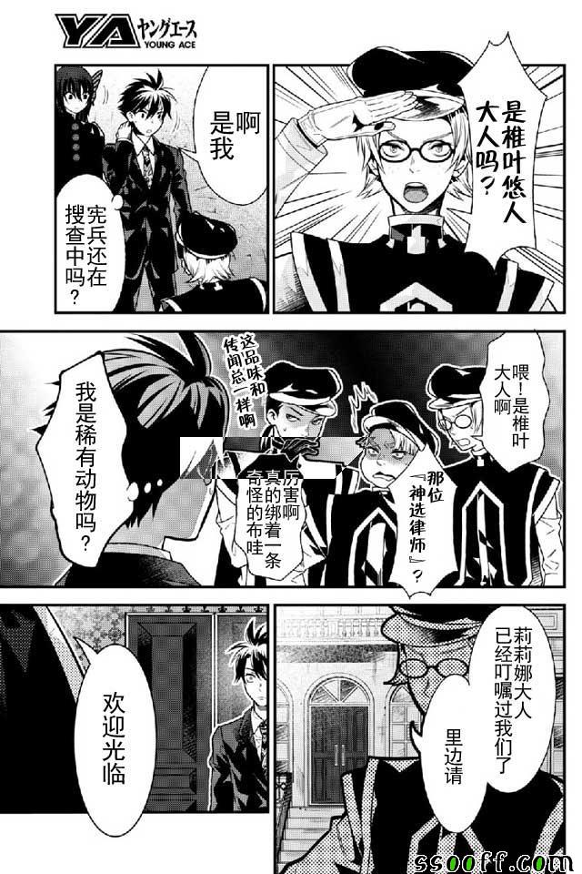 🍜异世界法庭 第9话 第25页