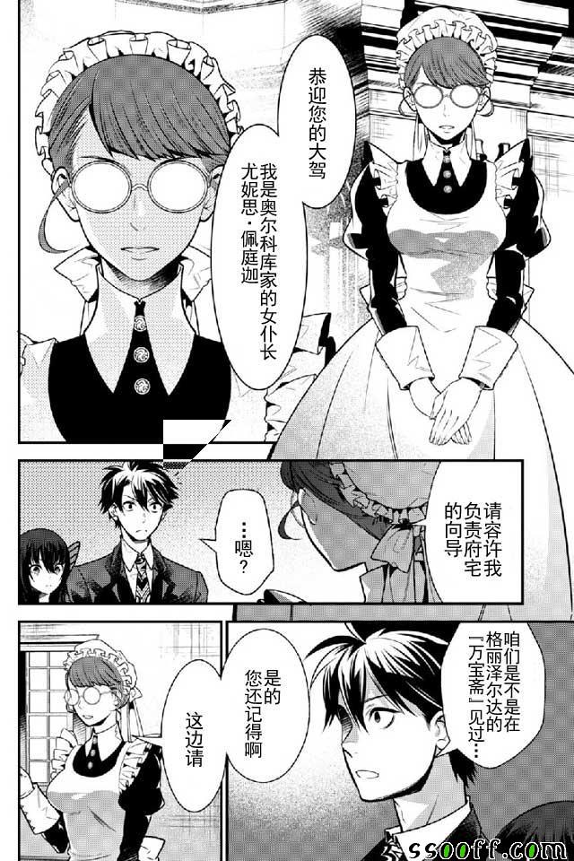 🍜异世界法庭 第9话 第26页