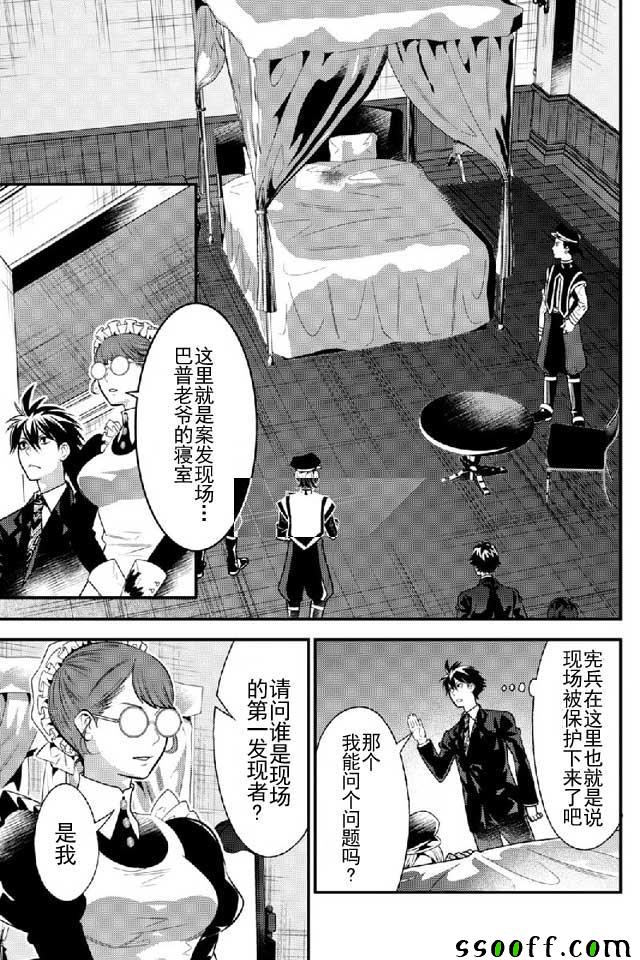 🍜异世界法庭 第9话 第27页