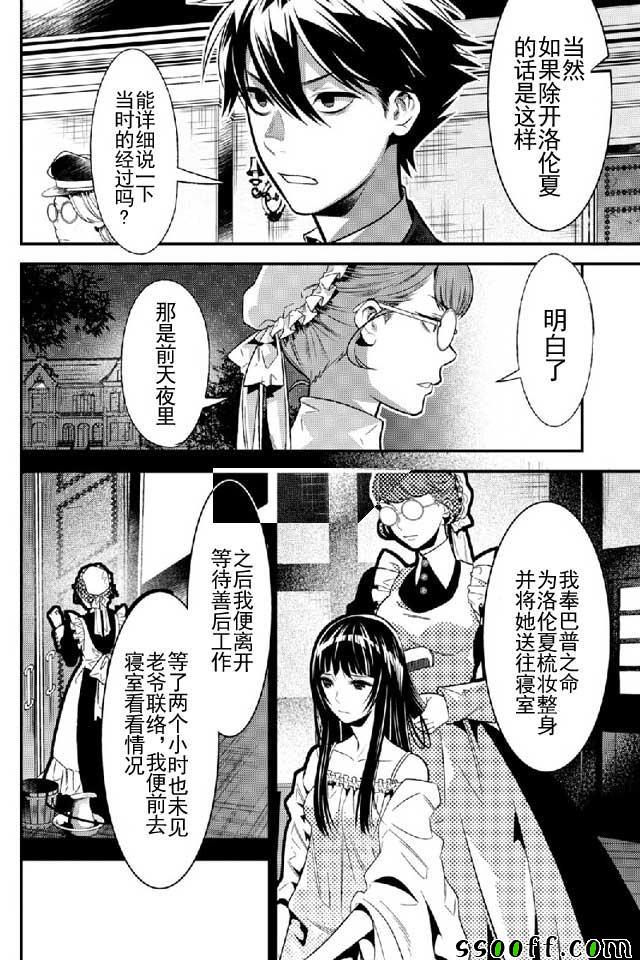 🍜异世界法庭 第9话 第28页