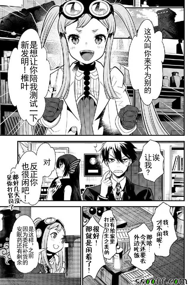 🍜异世界法庭 第9话 第3页
