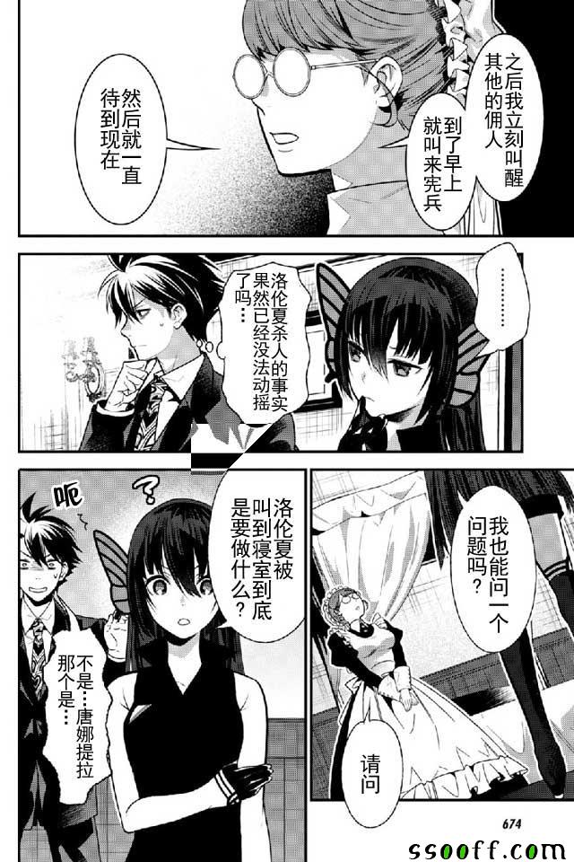 🍜异世界法庭 第9话 第30页