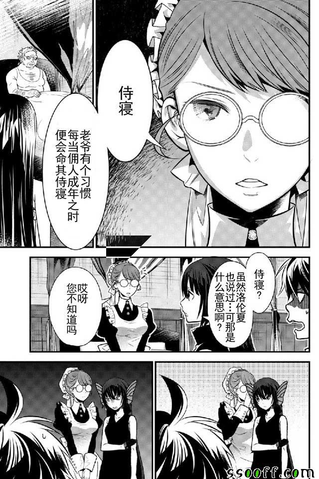 🍜异世界法庭 第9话 第31页