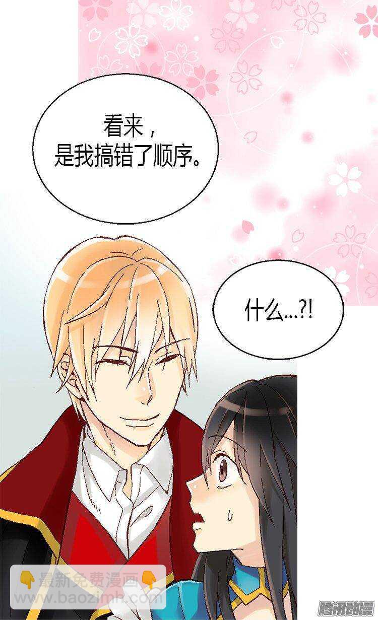 🍜异世界皇妃 第10话 求婚 第21页
