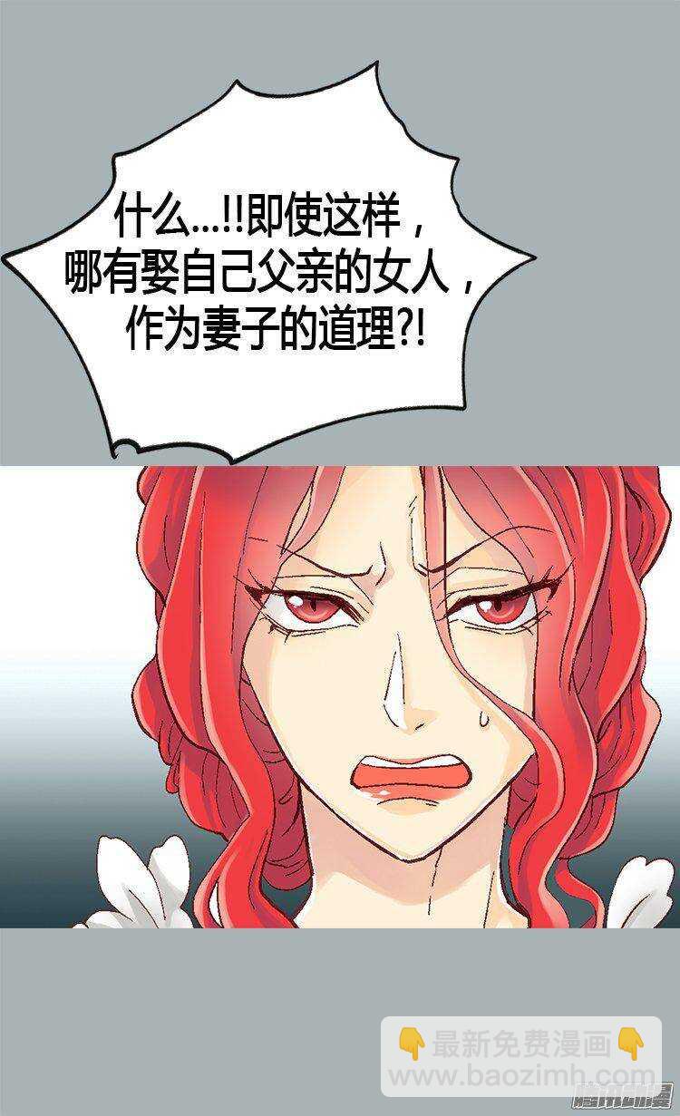 🍜异世界皇妃 第10话 求婚 第4页