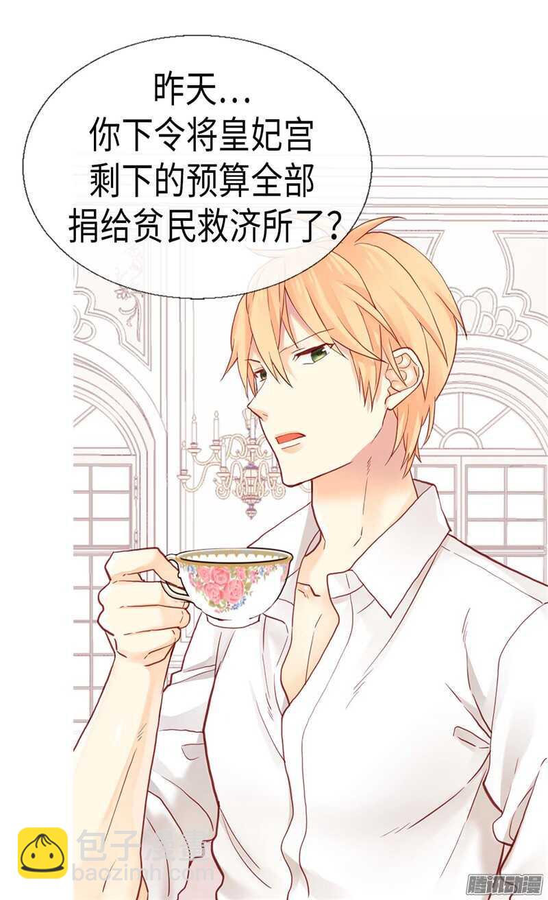 🍜异世界皇妃 第100话 浅薄的同情心 第10页