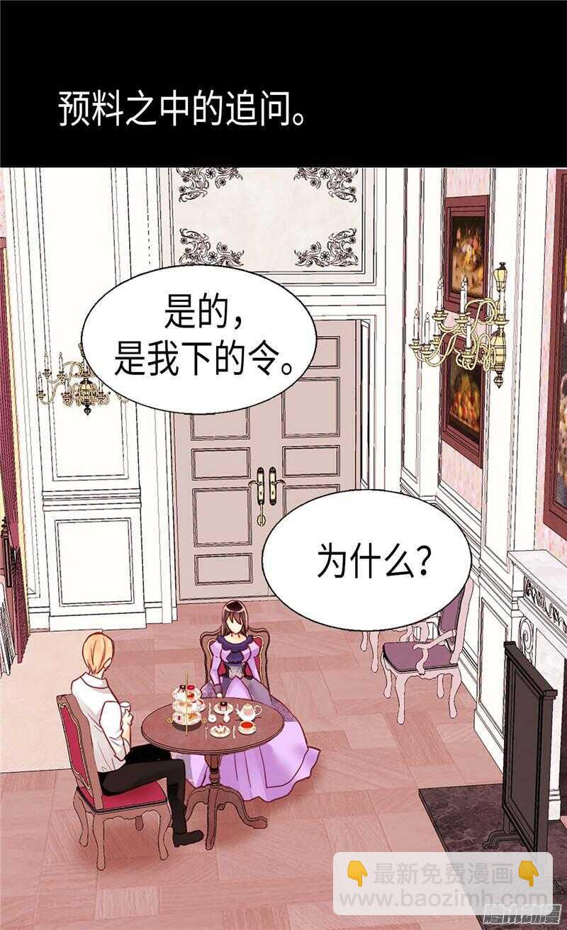 🍜异世界皇妃 第100话 浅薄的同情心 第11页