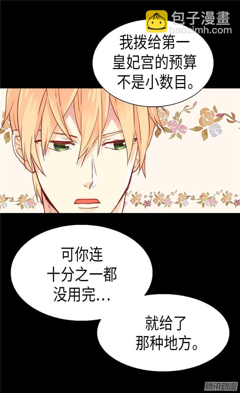 🍜异世界皇妃 第100话 浅薄的同情心 第12页