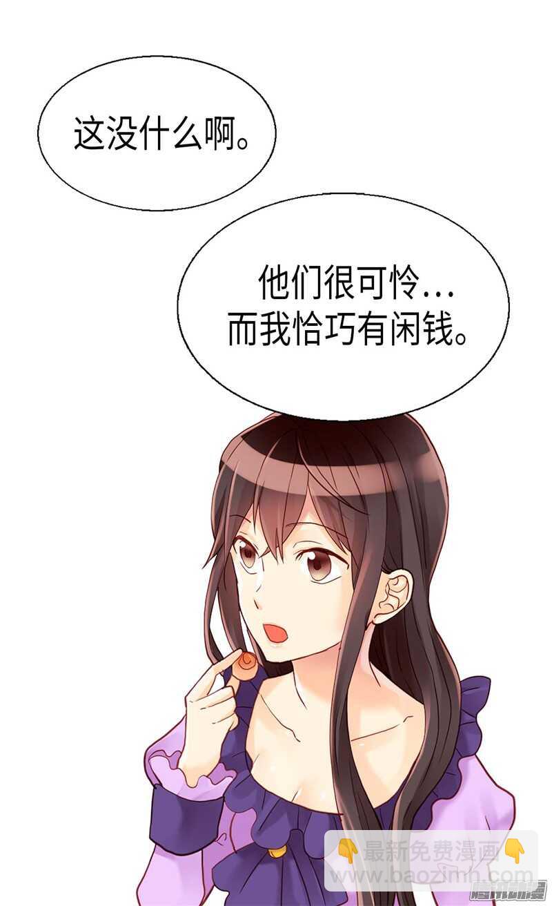 🍜异世界皇妃 第100话 浅薄的同情心 第13页