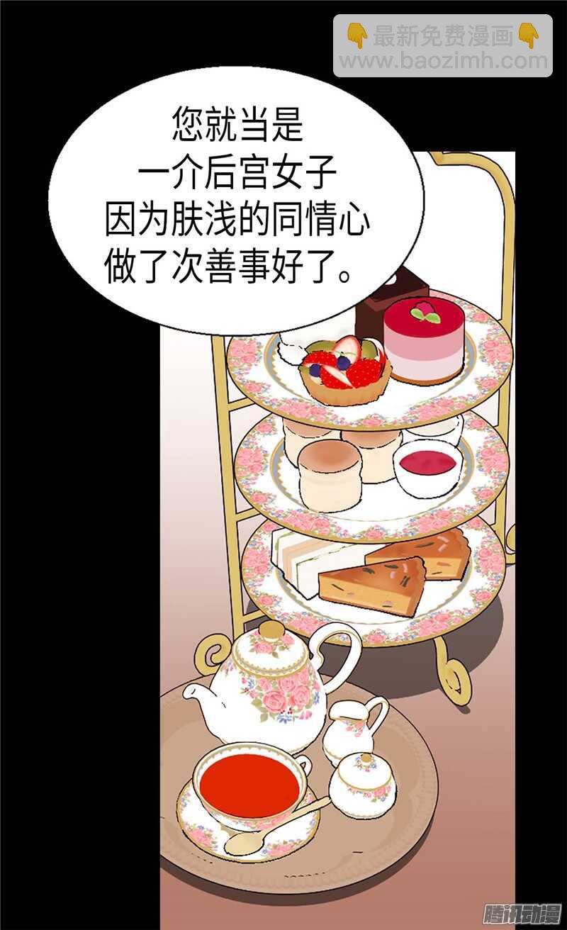 🍜异世界皇妃 第100话 浅薄的同情心 第14页