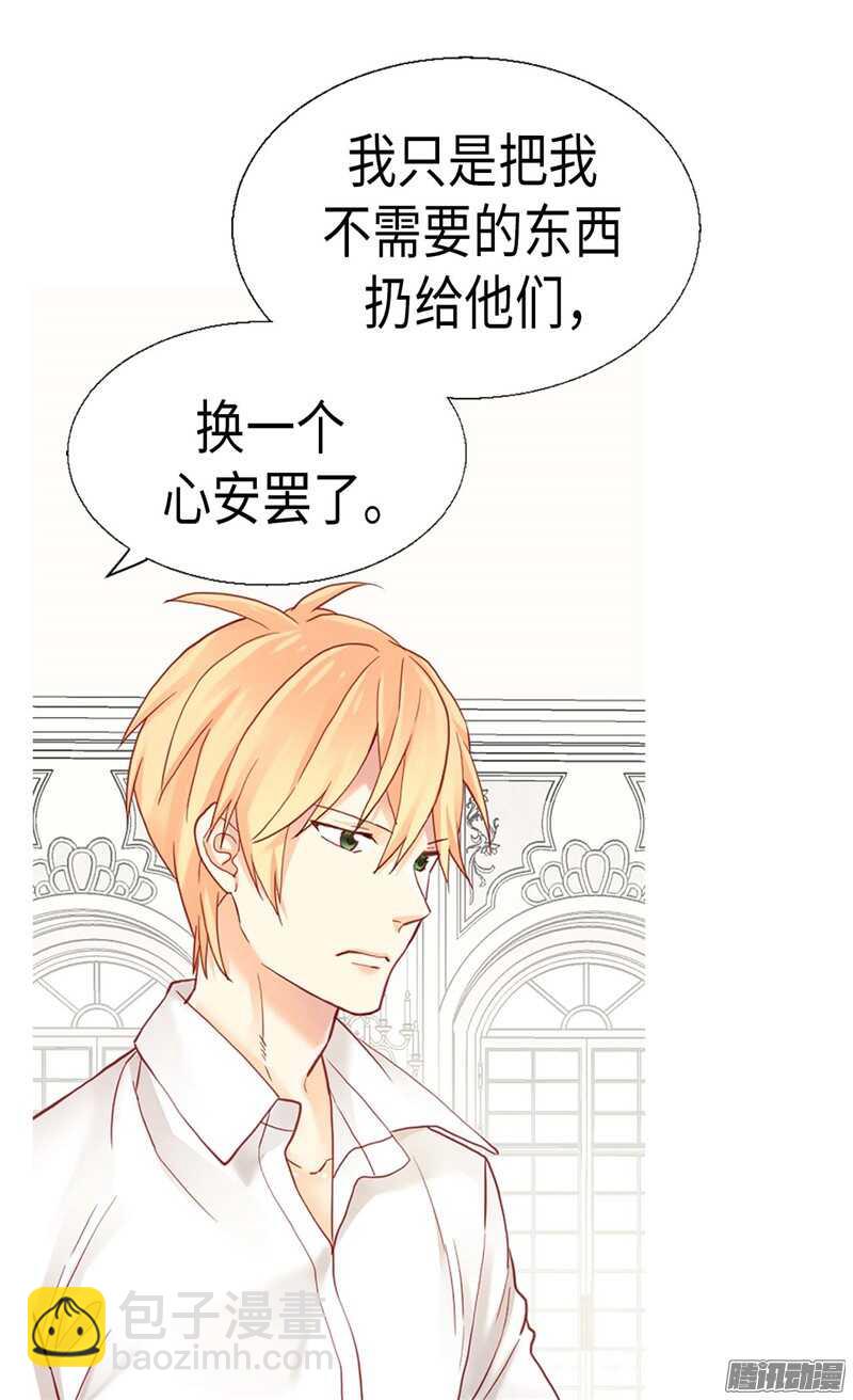 🍜异世界皇妃 第100话 浅薄的同情心 第17页
