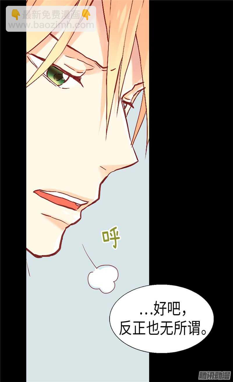 🍜异世界皇妃 第100话 浅薄的同情心 第18页