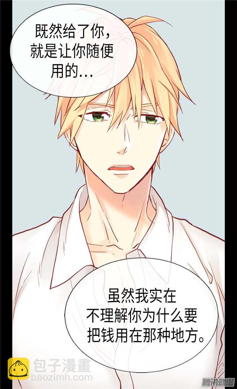 🍜异世界皇妃 第100话 浅薄的同情心 第19页