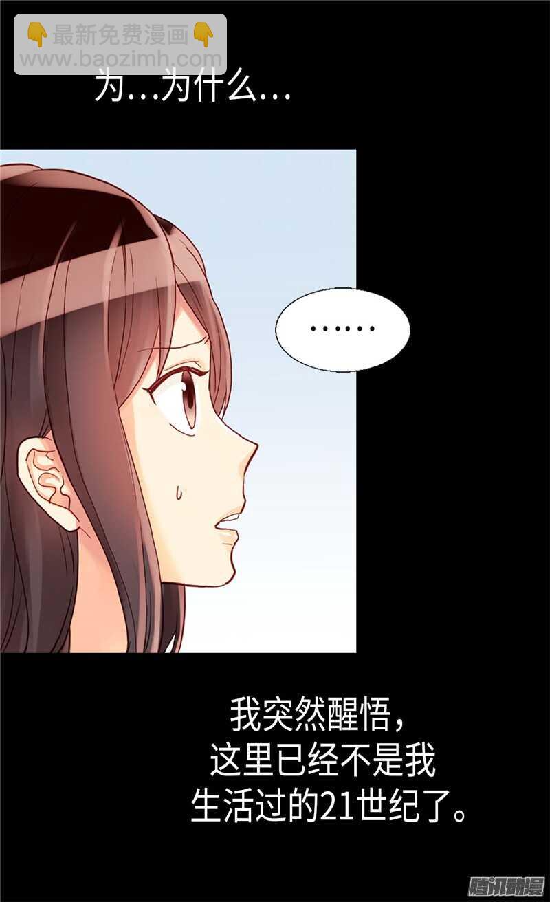 🍜异世界皇妃 第100话 浅薄的同情心 第2页
