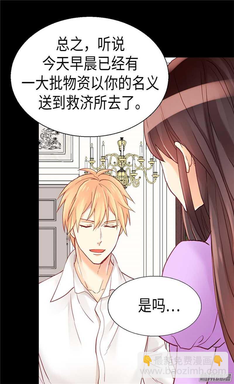 🍜异世界皇妃 第100话 浅薄的同情心 第20页