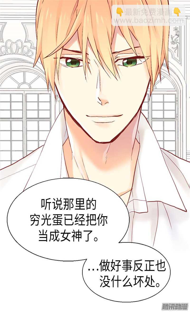 🍜异世界皇妃 第100话 浅薄的同情心 第21页