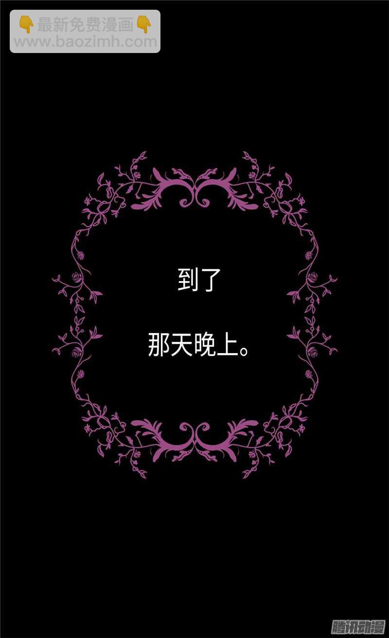 🍜异世界皇妃 第100话 浅薄的同情心 第23页