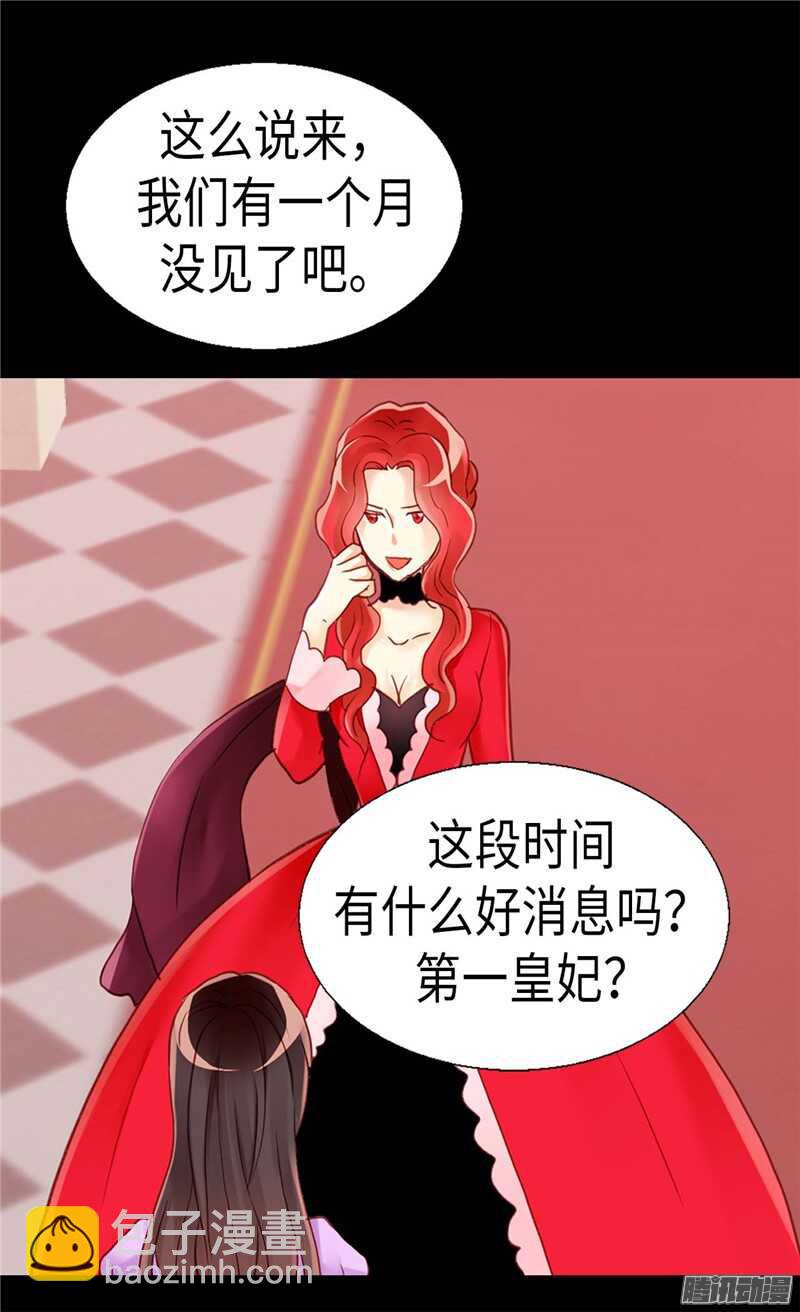🍜异世界皇妃 第100话 浅薄的同情心 第26页