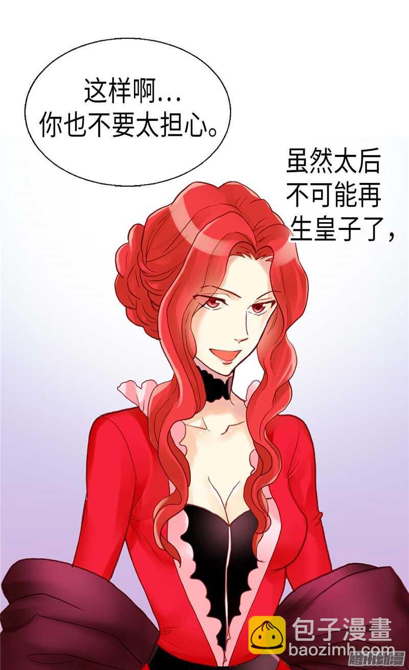 🍜异世界皇妃 第100话 浅薄的同情心 第28页
