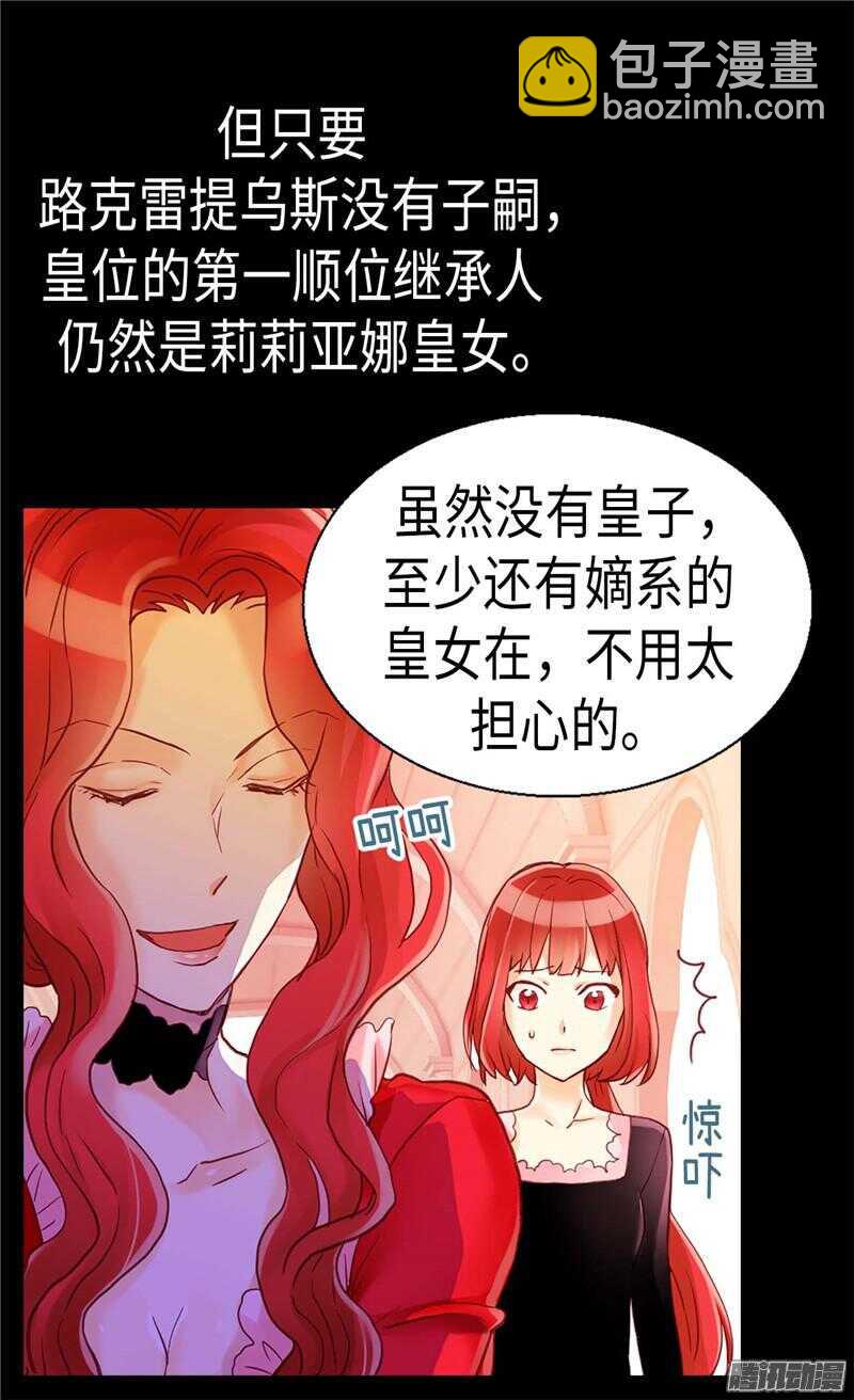 🍜异世界皇妃 第100话 浅薄的同情心 第29页