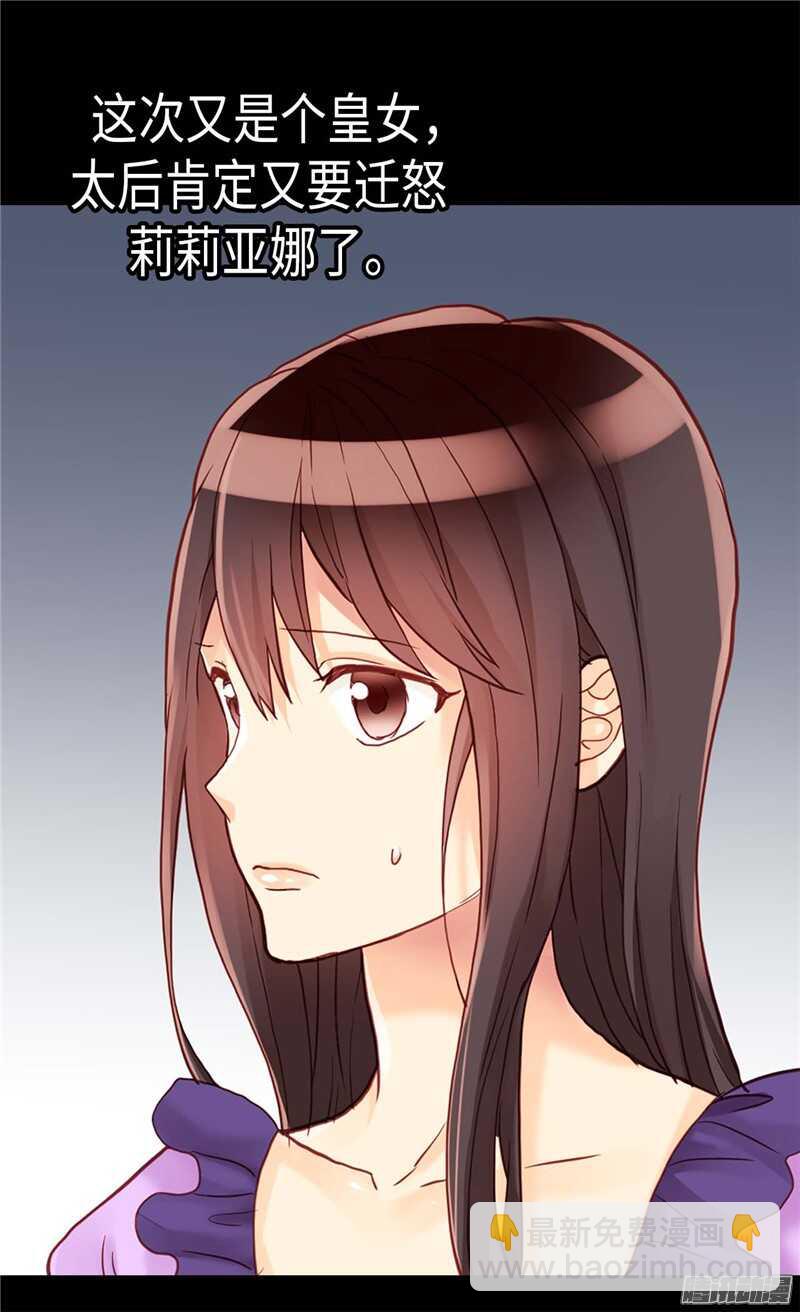 🍜异世界皇妃 第100话 浅薄的同情心 第31页