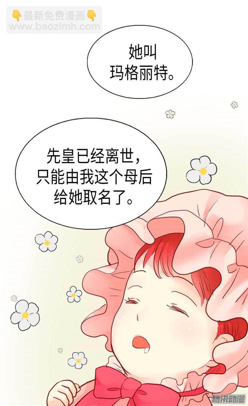 🍜异世界皇妃 第100话 浅薄的同情心 第33页