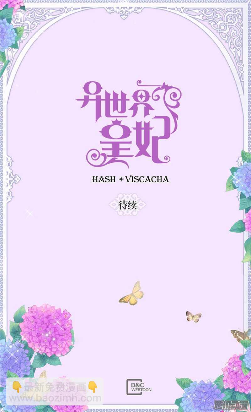 🍜异世界皇妃 第100话 浅薄的同情心 第34页