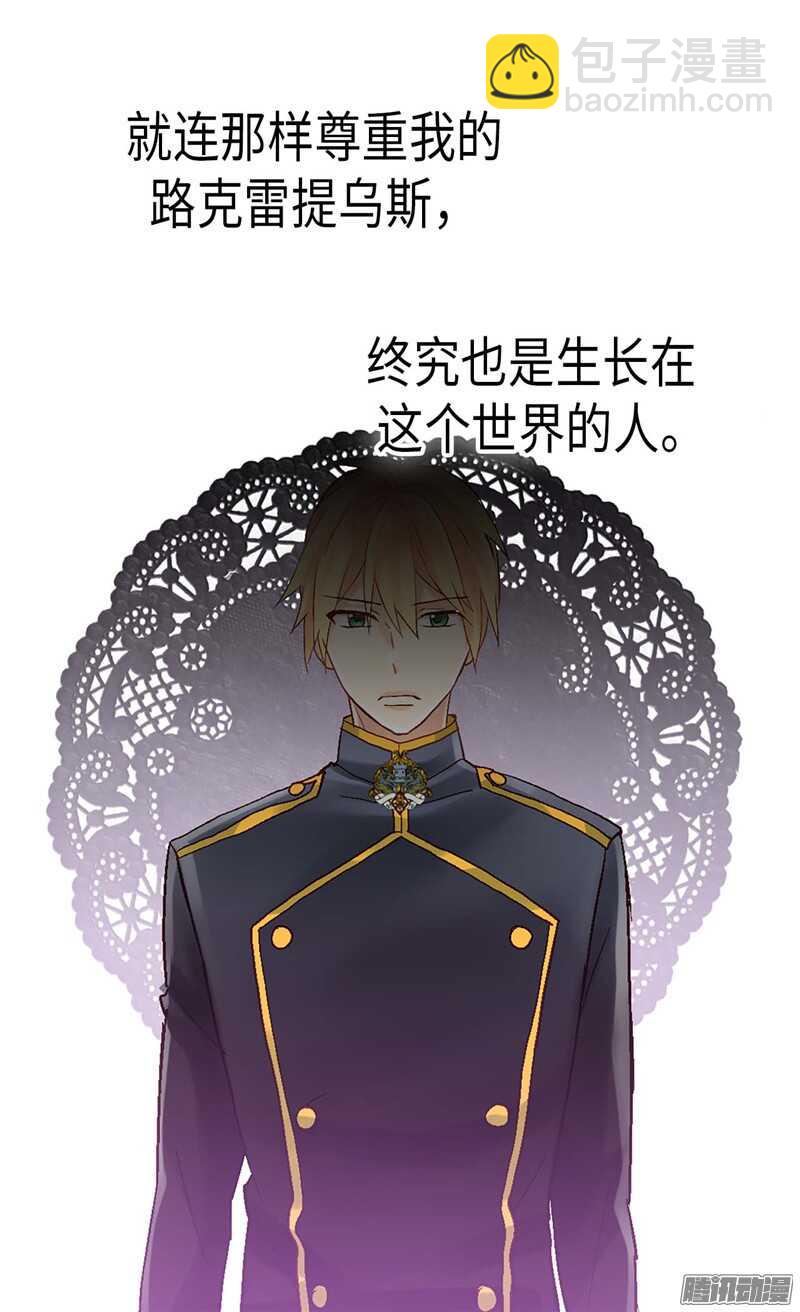 🍜异世界皇妃 第100话 浅薄的同情心 第4页