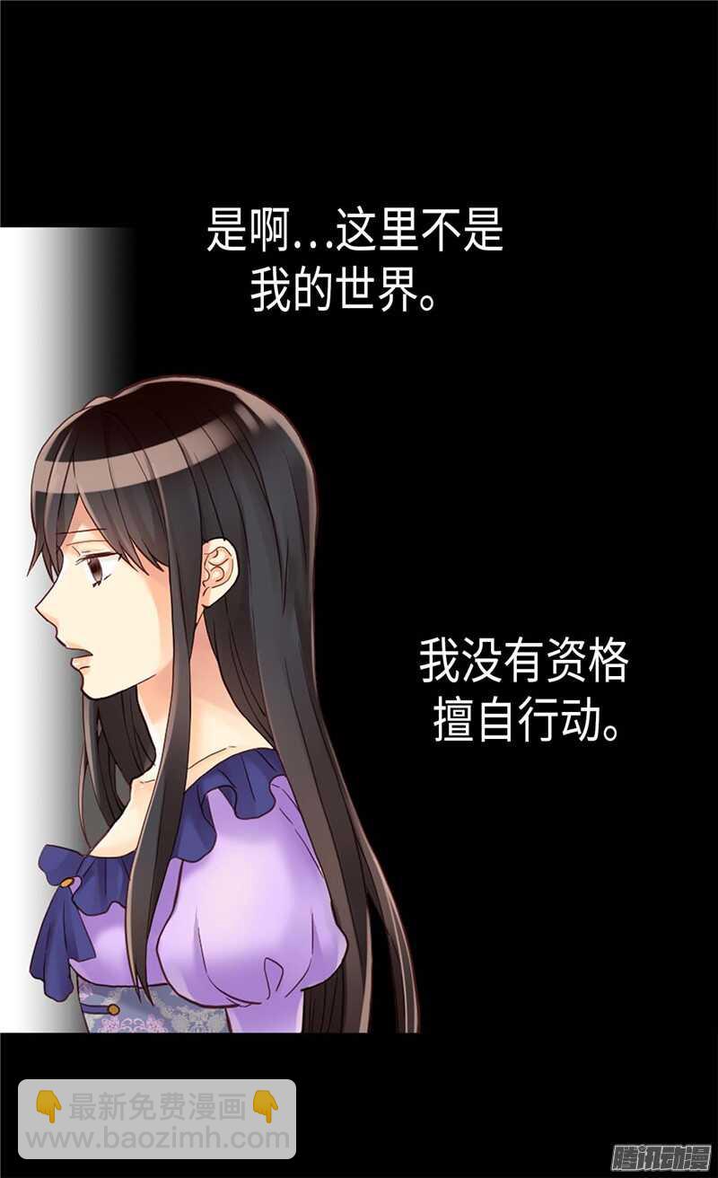 🍜异世界皇妃 第100话 浅薄的同情心 第5页