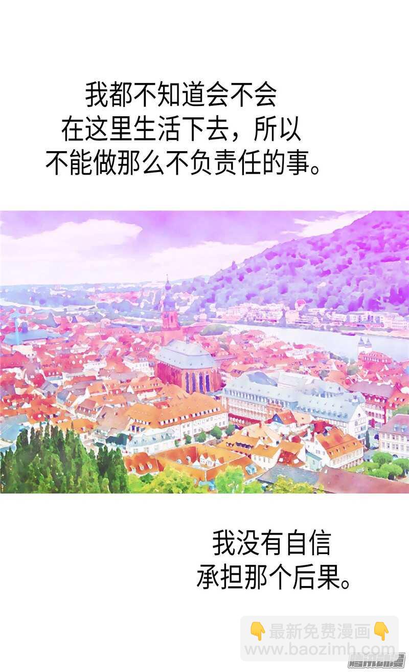 🍜异世界皇妃 第100话 浅薄的同情心 第6页