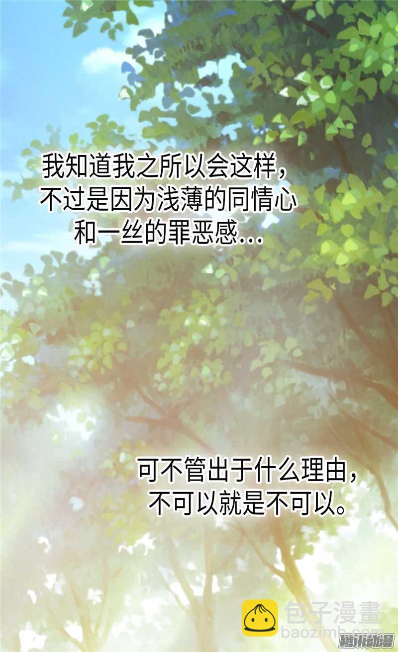 🍜异世界皇妃 第100话 浅薄的同情心 第9页