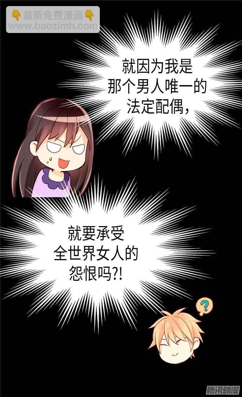 🍜异世界皇妃 第102话 偷听 第11页