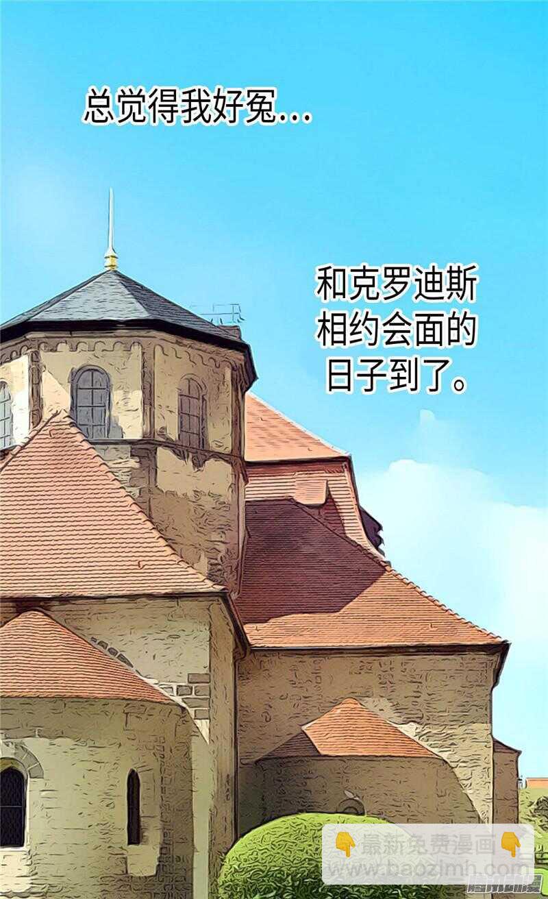 🍜异世界皇妃 第102话 偷听 第12页