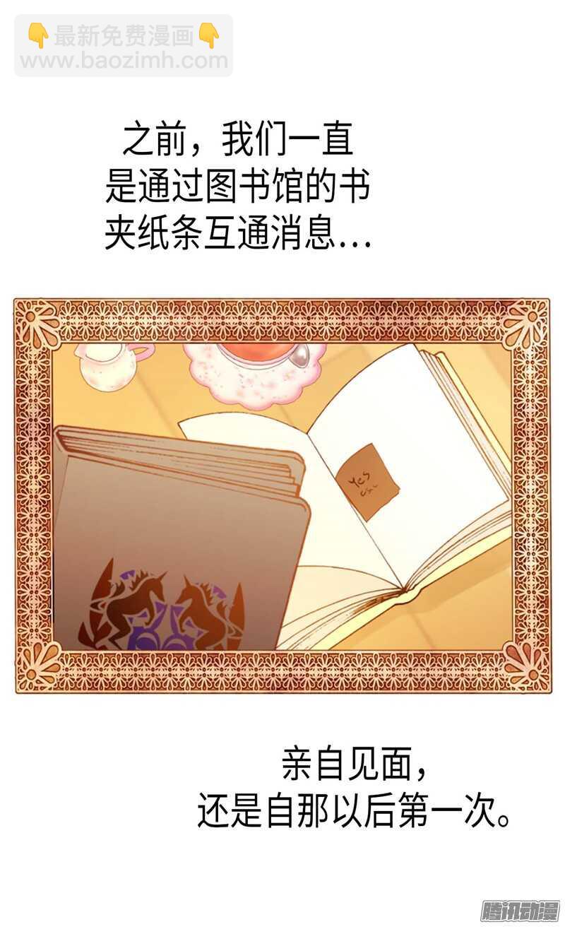 🍜异世界皇妃 第102话 偷听 第13页