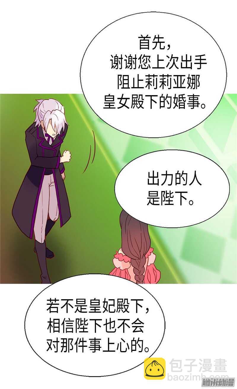 🍜异世界皇妃 第102话 偷听 第16页