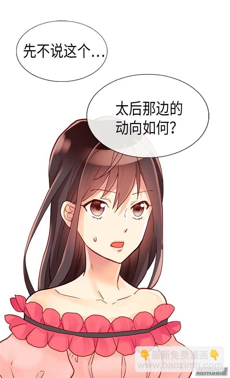 🍜异世界皇妃 第102话 偷听 第17页
