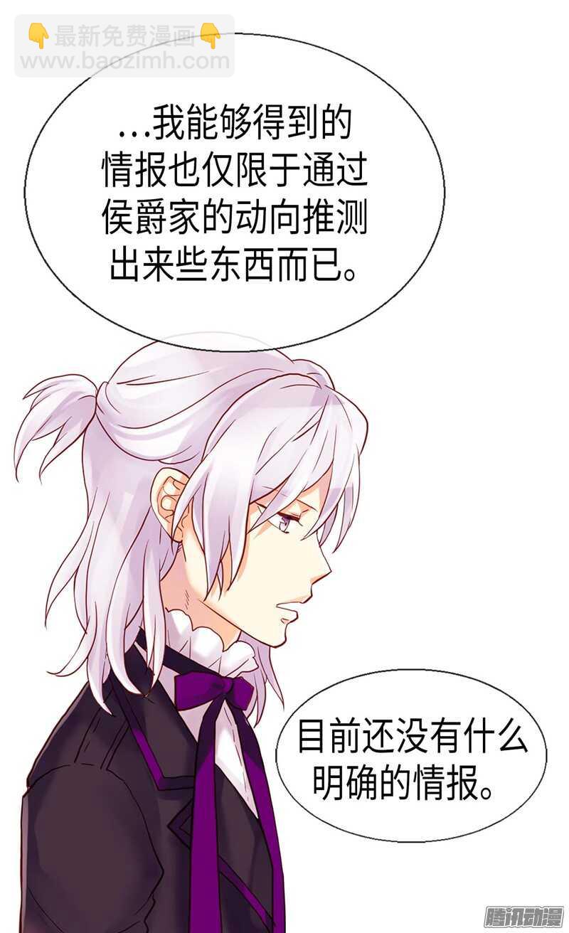 🍜异世界皇妃 第102话 偷听 第18页