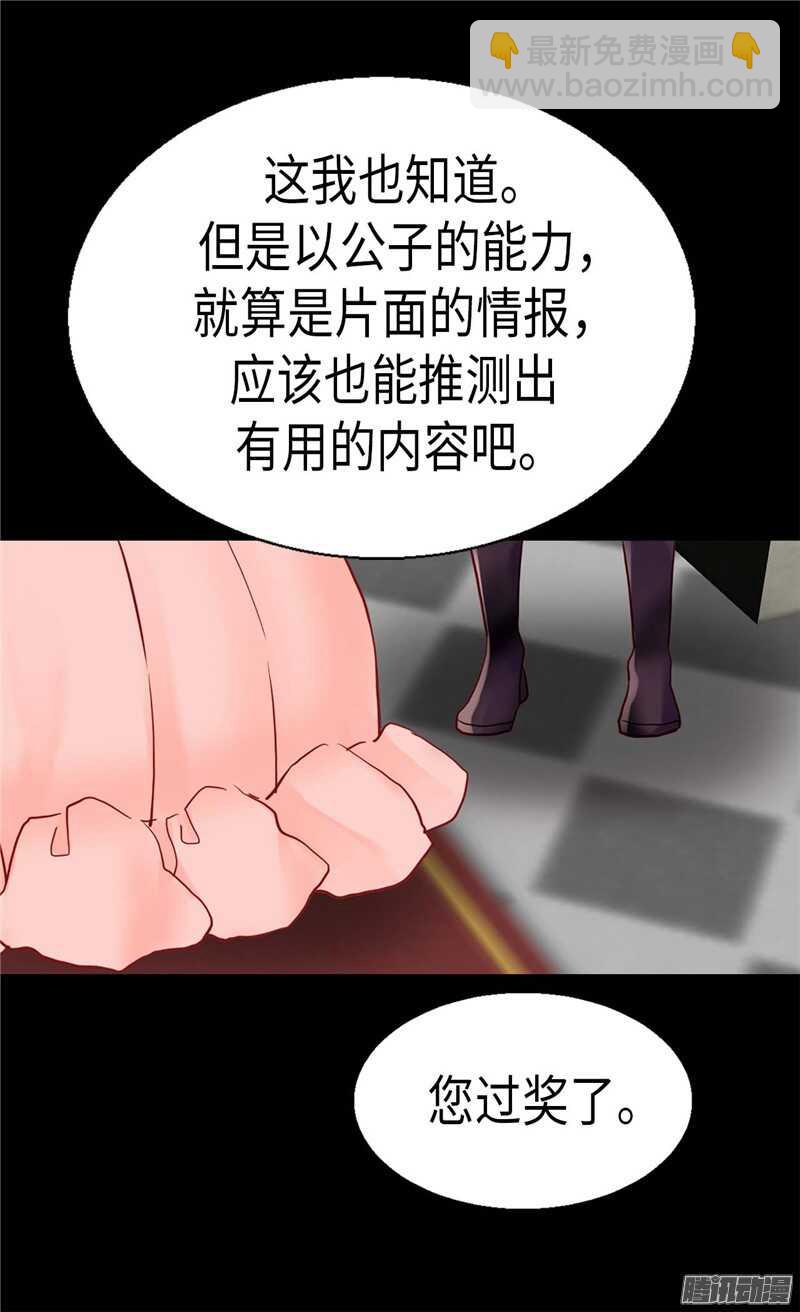 🍜异世界皇妃 第102话 偷听 第19页