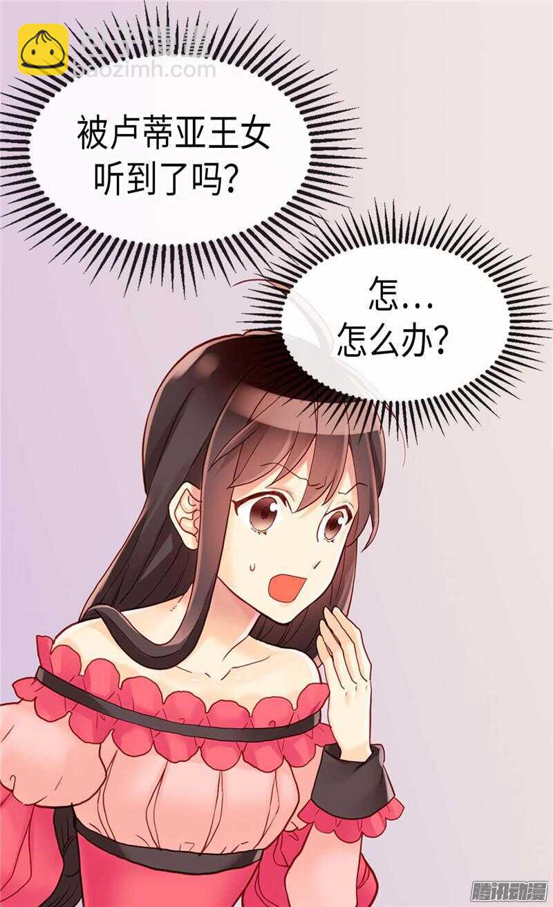 🍜异世界皇妃 第102话 偷听 第26页