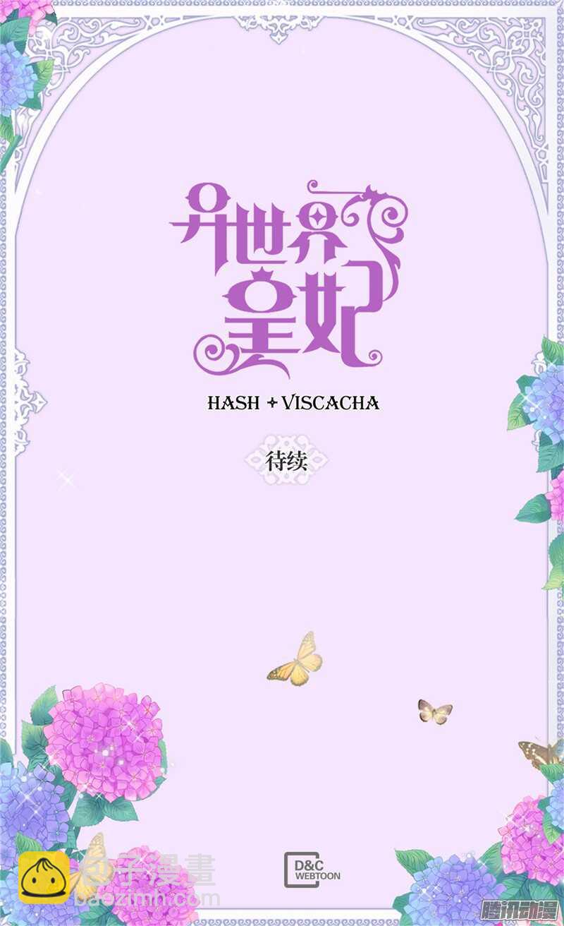 🍜异世界皇妃 第102话 偷听 第30页