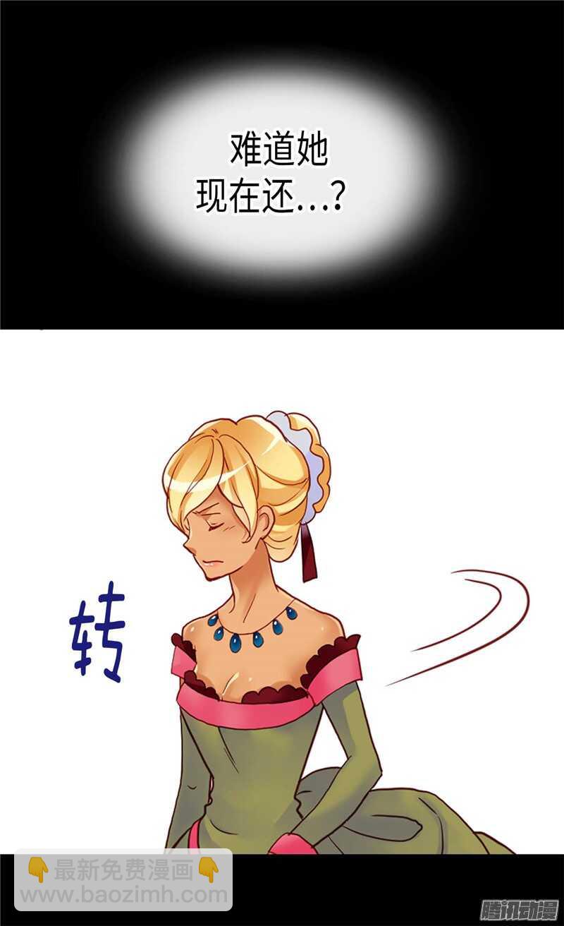 🍜异世界皇妃 第102话 偷听 第6页