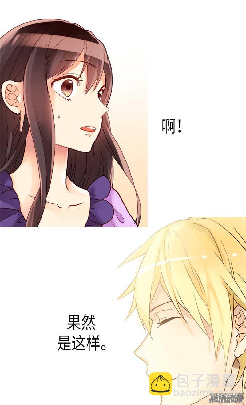 🍜异世界皇妃 第102话 偷听 第9页